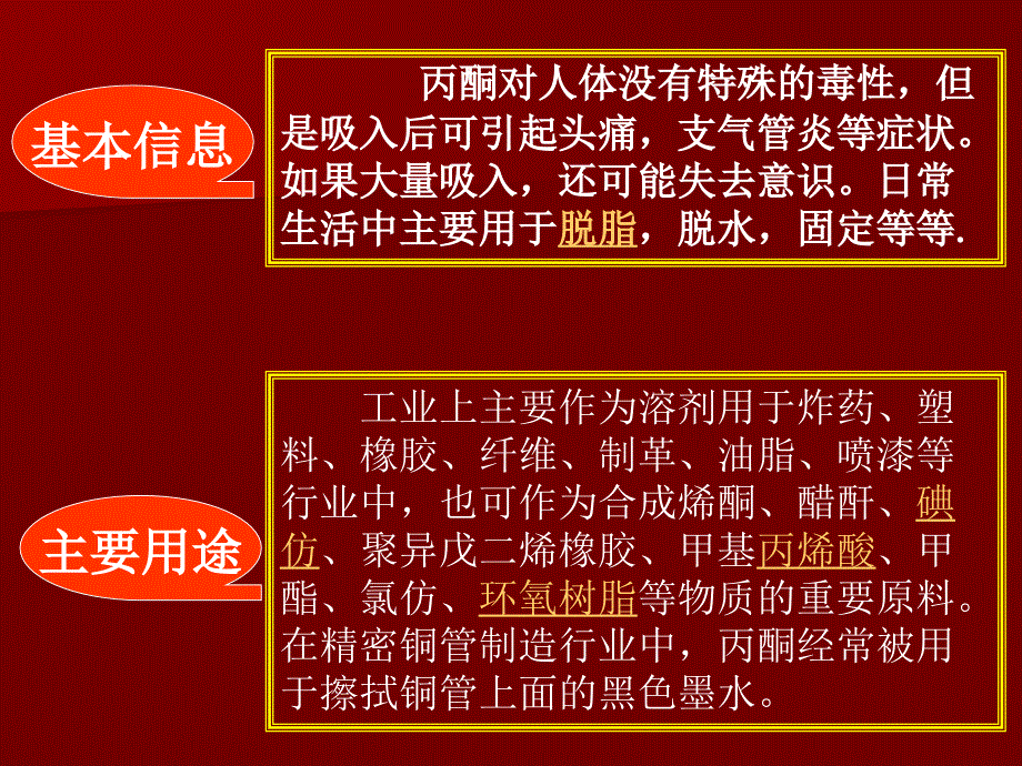 最新危化品培训资料ppt课件_第2页