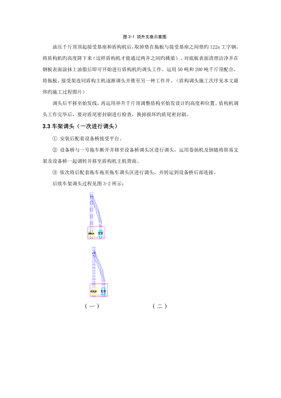 盾构机调头过站施工技术_第4页