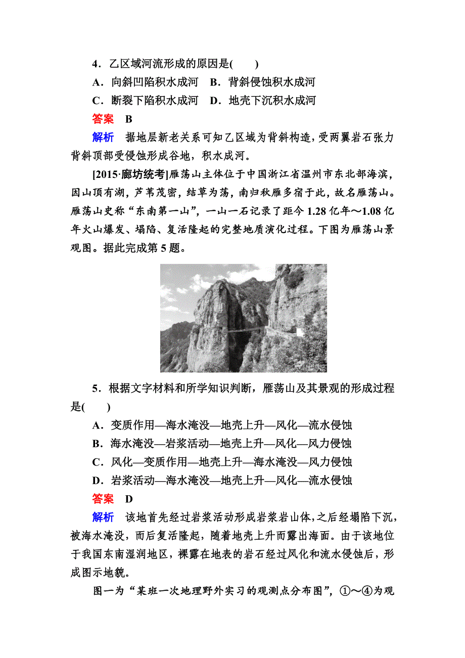 【参考】金版教程高考地理二轮复习训练：1214 地壳及其运动 Word版含解析_第3页