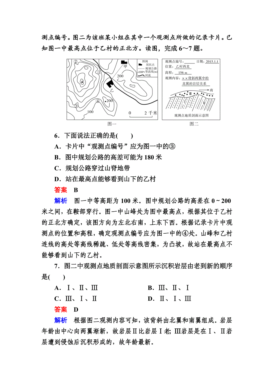 【参考】金版教程高考地理二轮复习训练：1214 地壳及其运动 Word版含解析_第4页