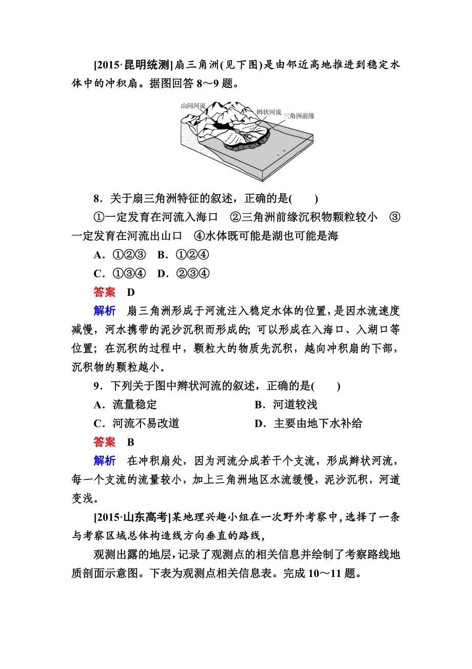 【参考】金版教程高考地理二轮复习训练：1214 地壳及其运动 Word版含解析_第5页