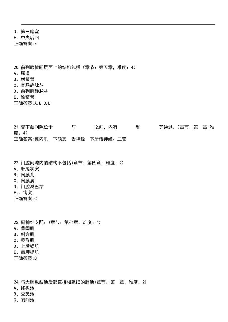 2023年冲刺-临床医学期末复习-断层解剖学（本临床）考试参考题库含答案带答案_第5页