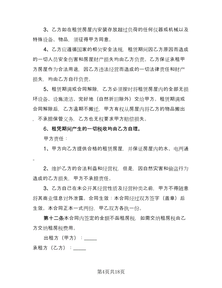 出租房车协议参考模板（八篇）.doc_第4页