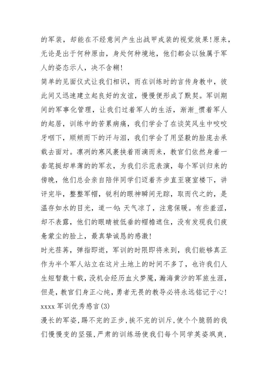 军训优秀感言大学军训感言1000字.docx_第4页