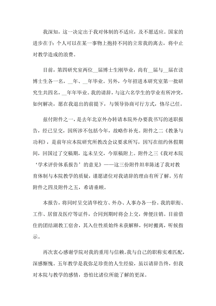 2023年学校老师的辞职报告集合15篇_第4页