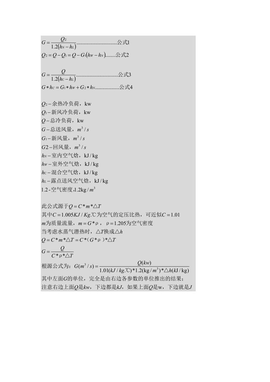 中央空调系统设计培训设计过程步骤_第5页