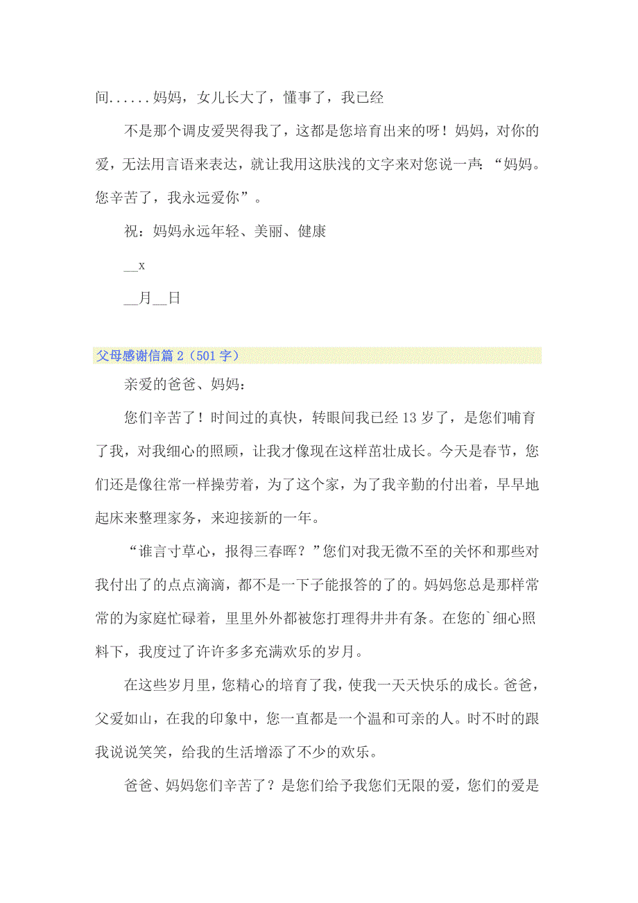 关于父母感谢信集锦十篇_第3页