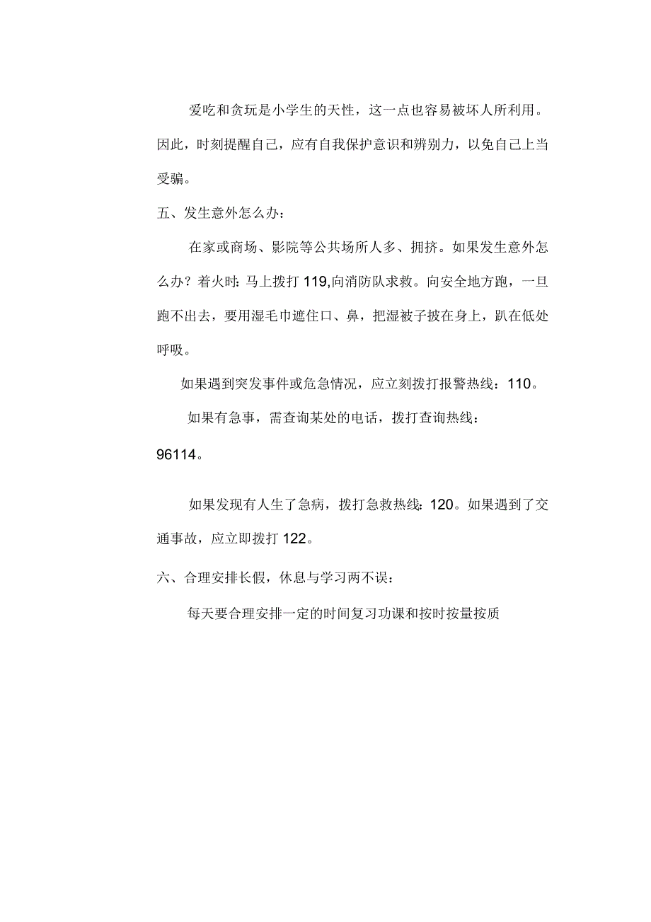 安全主题班会记录表_第3页