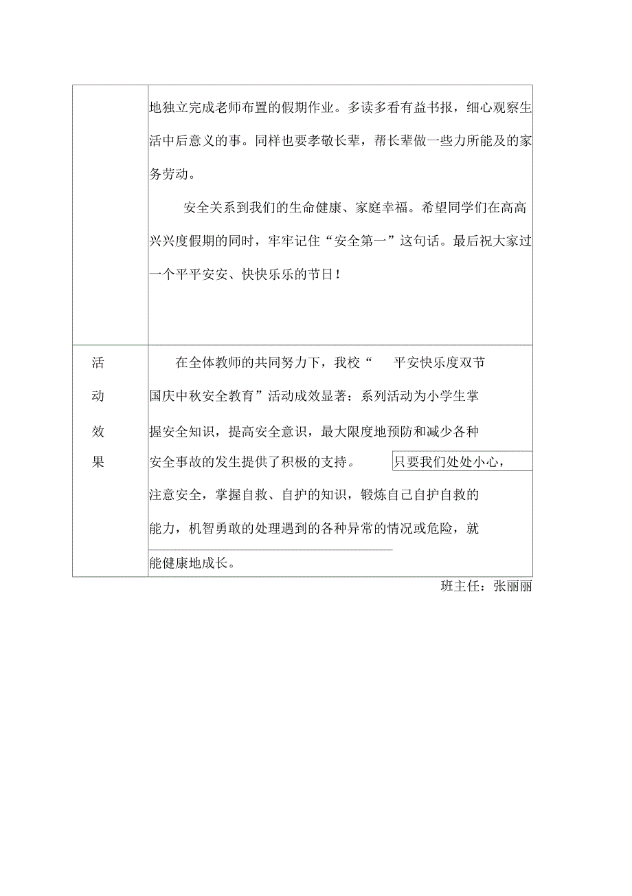 安全主题班会记录表_第4页