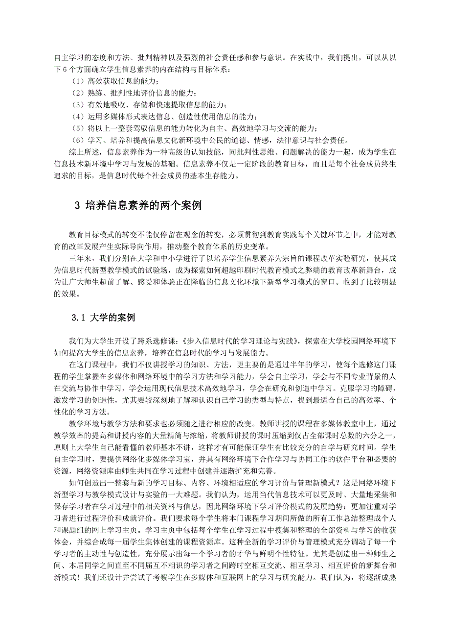 网络时代教学模式新探.doc_第2页