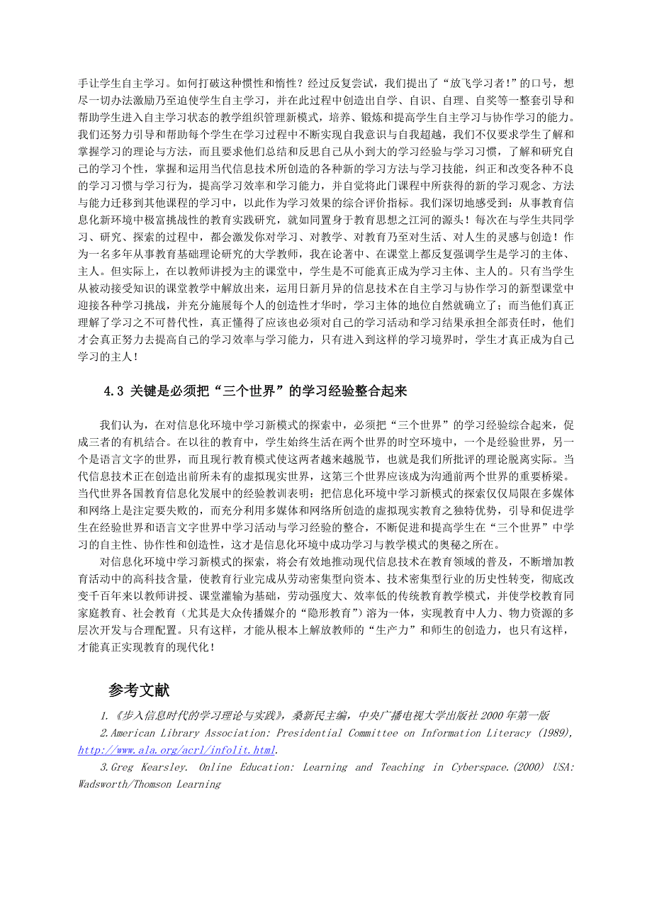 网络时代教学模式新探.doc_第4页