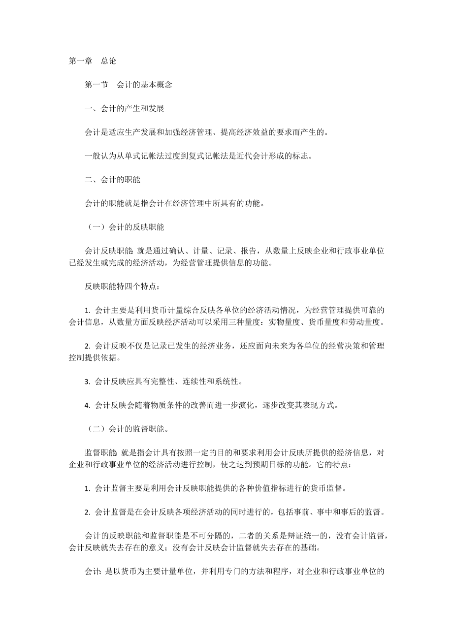 基础会计笔记.docx_第1页