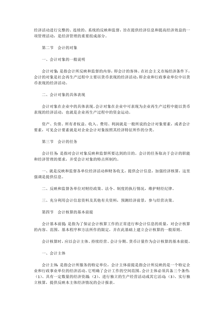 基础会计笔记.docx_第2页