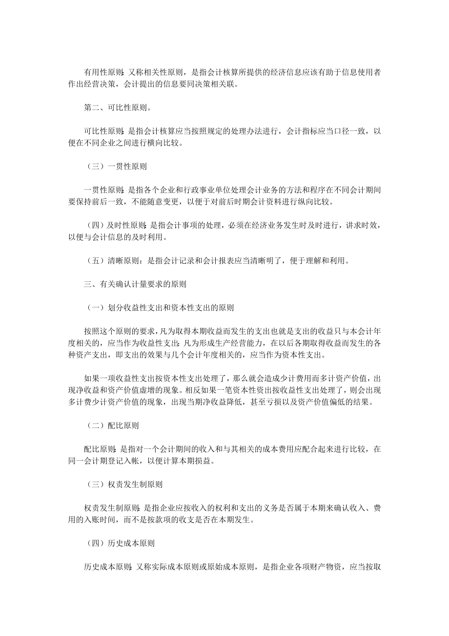 基础会计笔记.docx_第4页