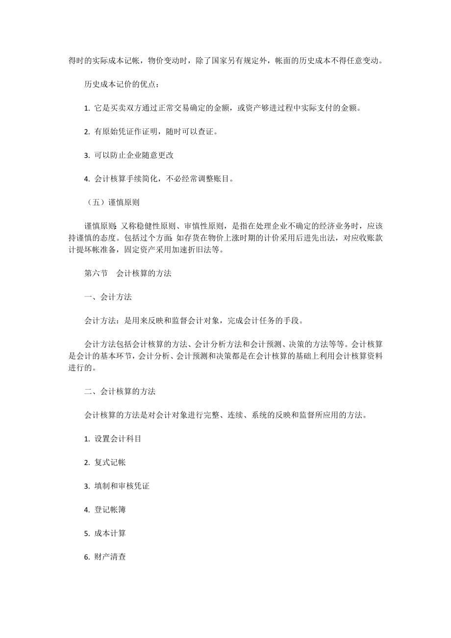 基础会计笔记.docx_第5页