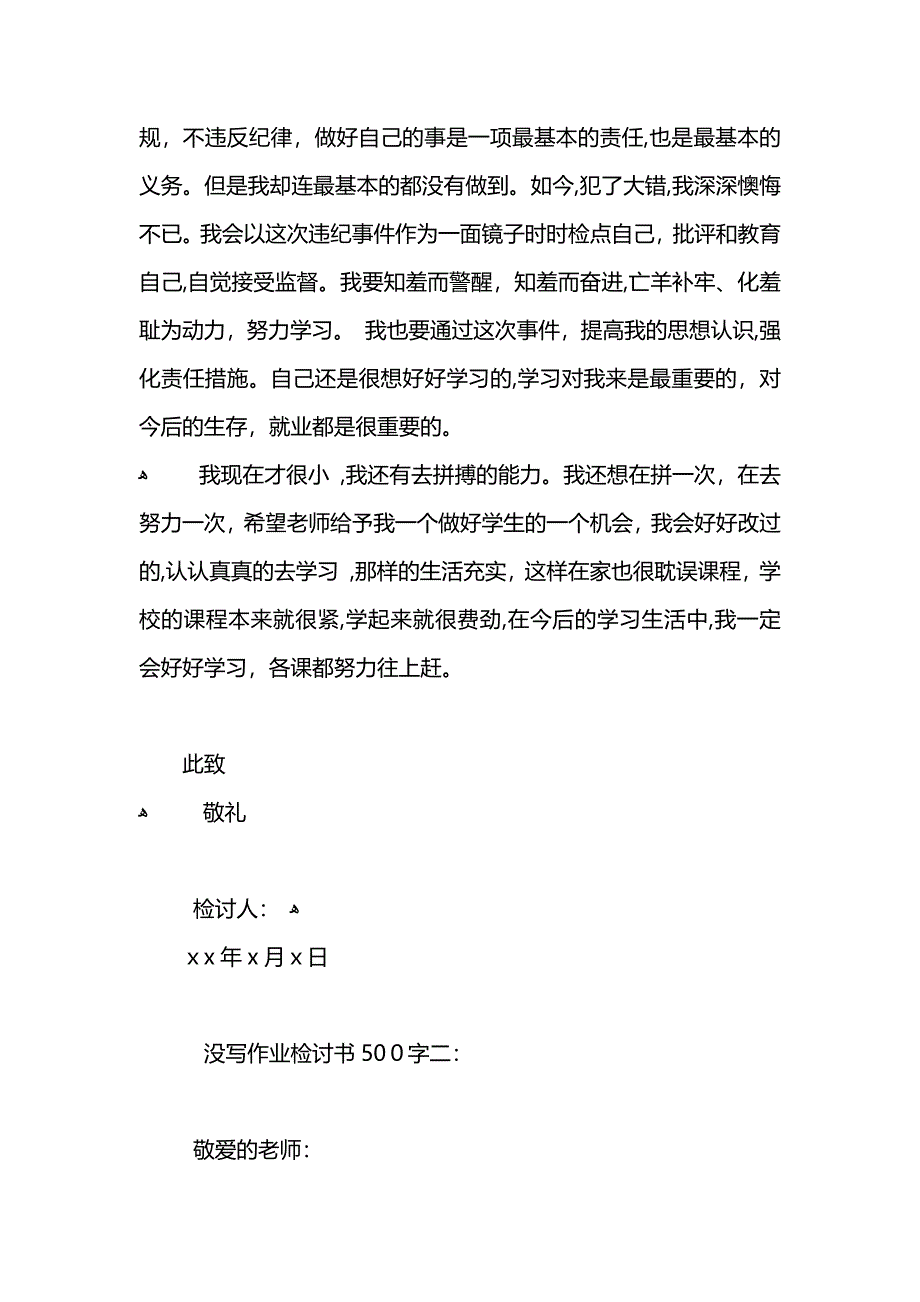 没写作业检讨书500字如何写_第4页