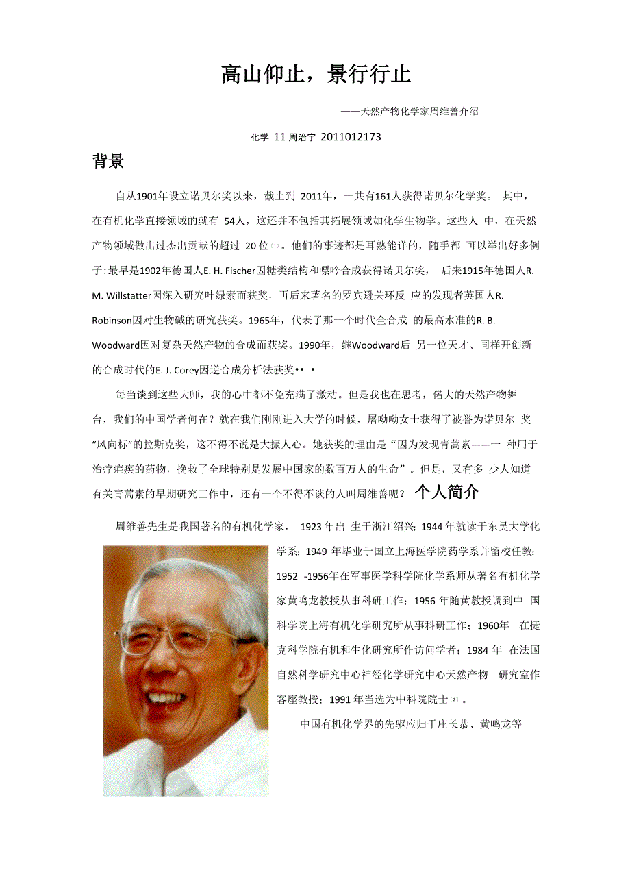 周维善先生介绍_第1页