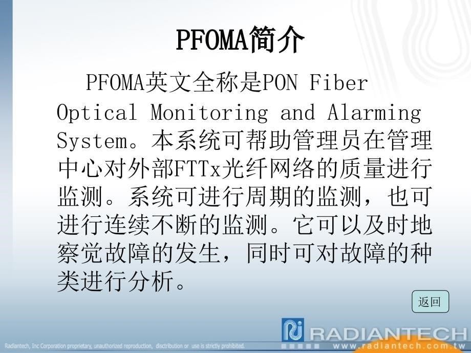 pon网路光纤智能监测与系统_第5页