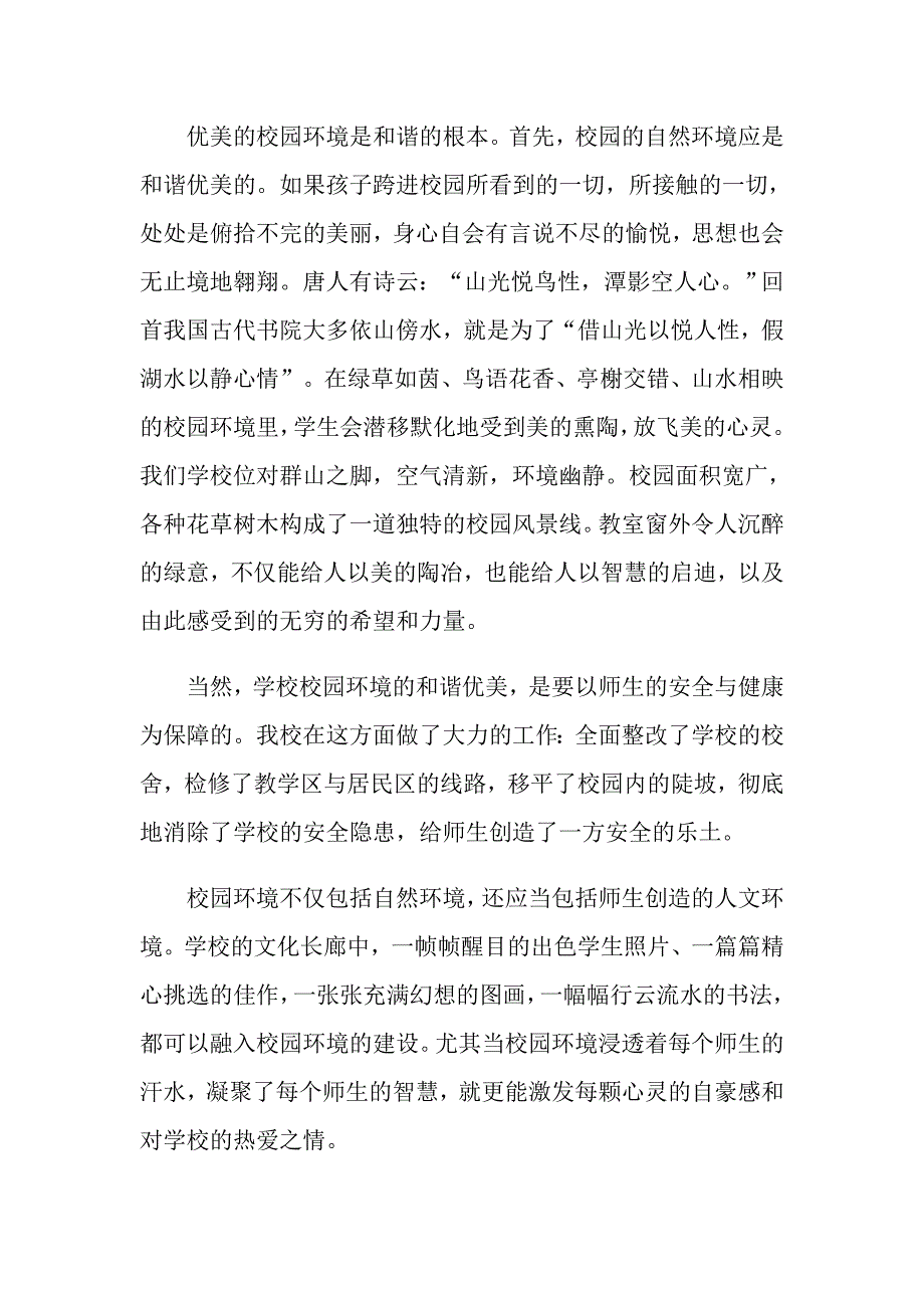 有关和谐主题的演讲稿范文_第4页