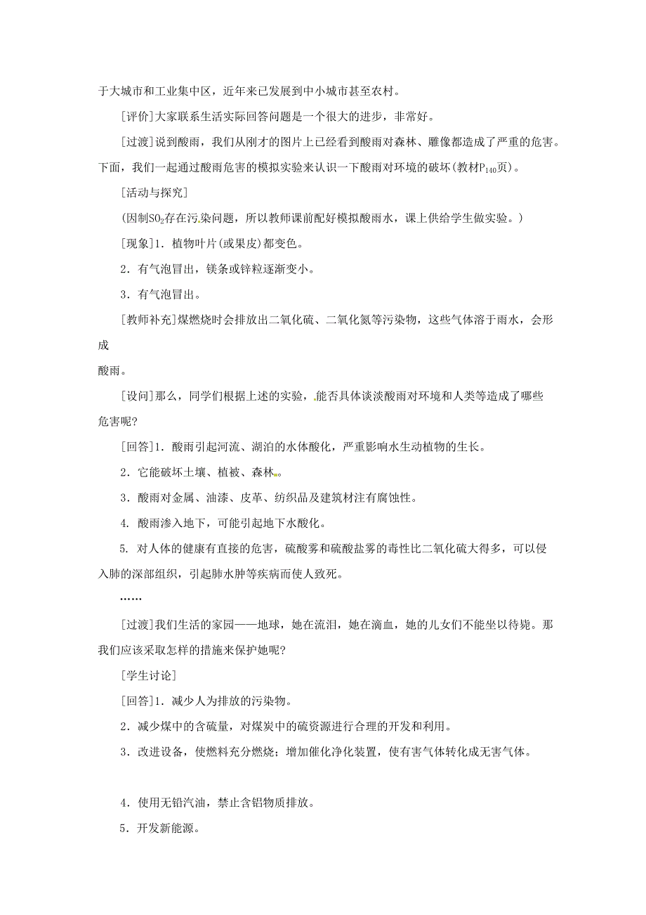 化学：人教版九年级72燃烧的合理利用与开发教案.doc_第3页