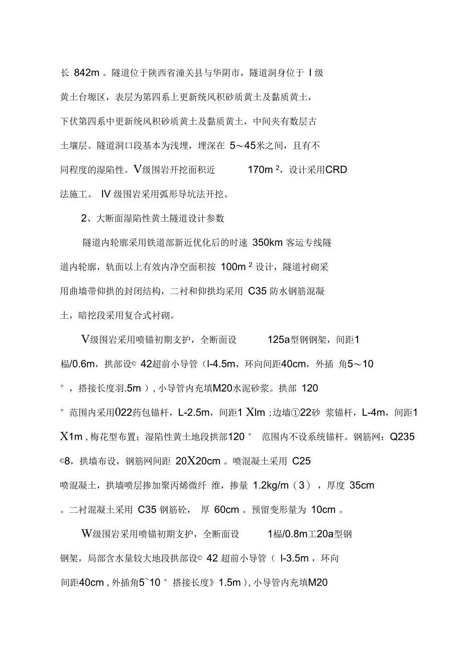 大断面黄土隧道机械配套和施工工艺_第2页