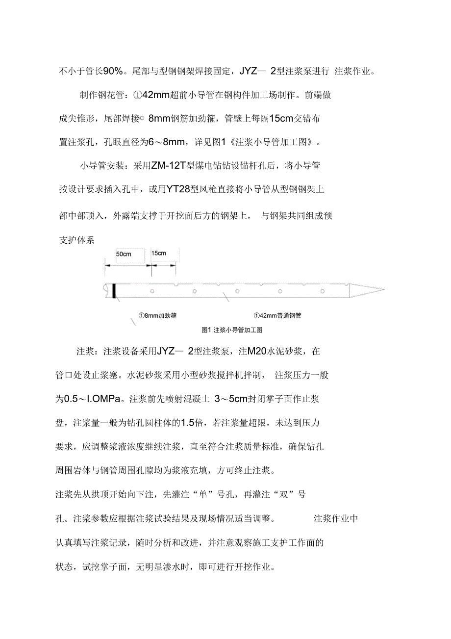 大断面黄土隧道机械配套和施工工艺_第5页