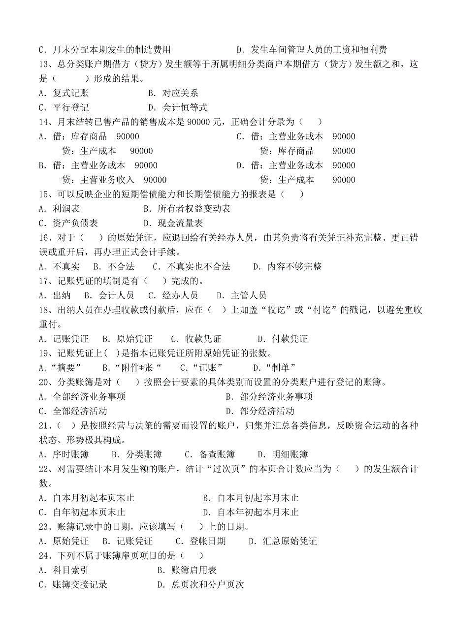 湖北省下半年会计从业资格证-会计基础考试试题_第2页