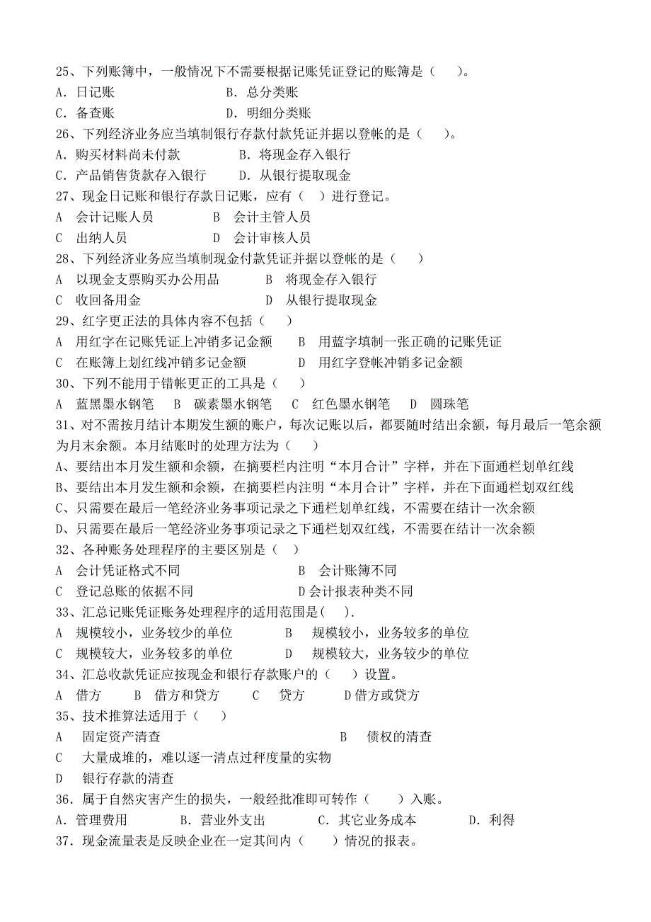 湖北省下半年会计从业资格证-会计基础考试试题_第3页