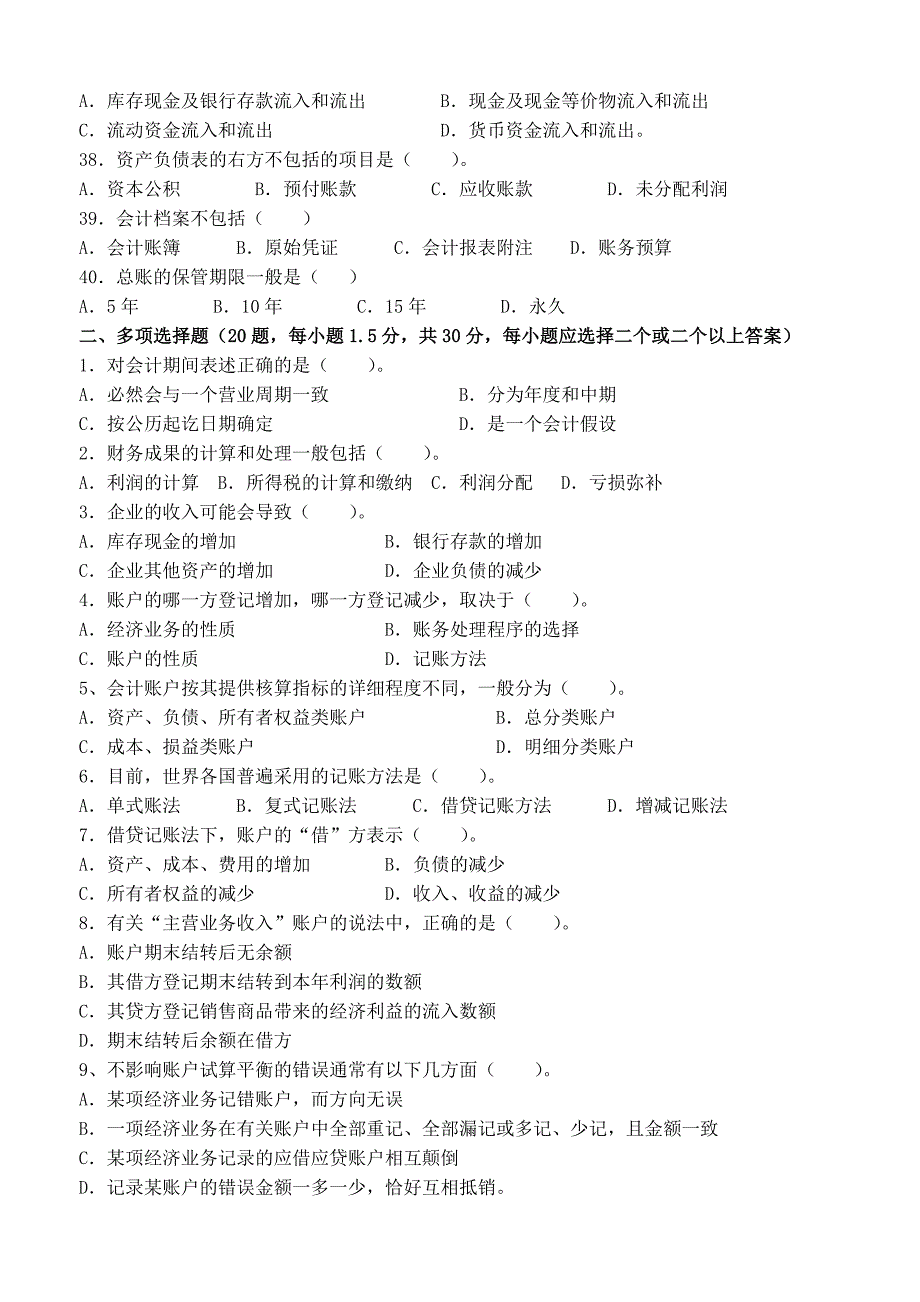 湖北省下半年会计从业资格证-会计基础考试试题_第4页