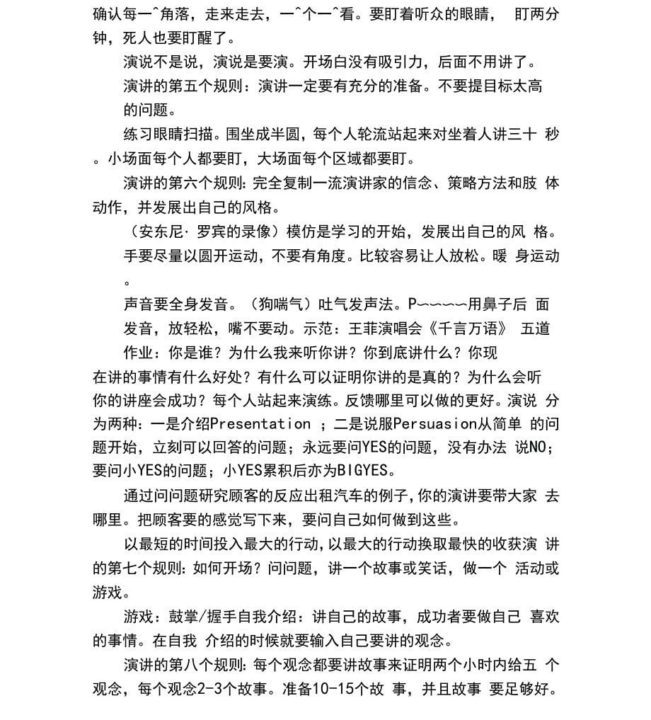 超级讲师班培训课程笔记_第5页