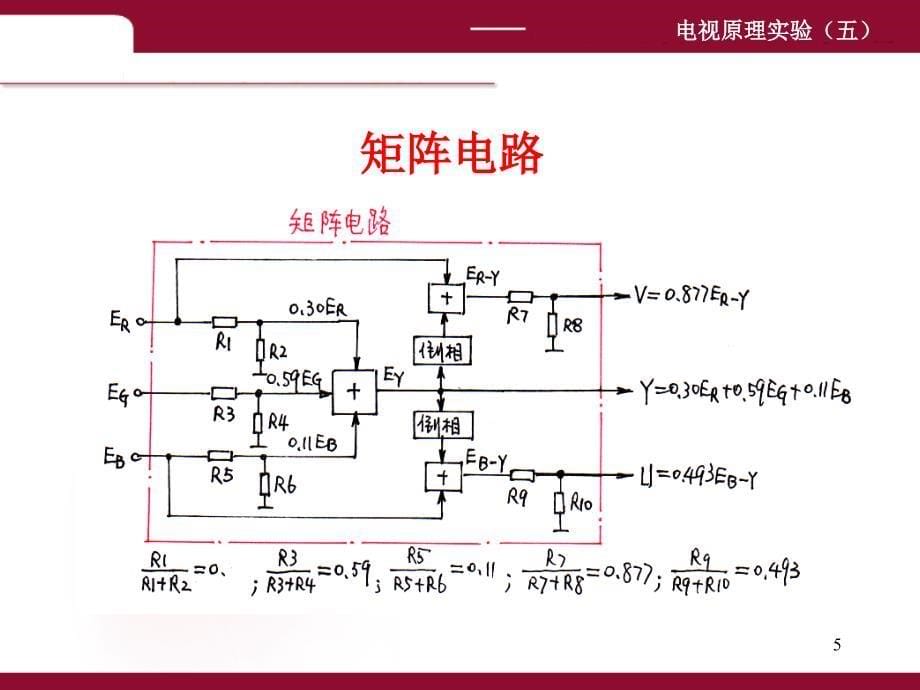 色度、全电视机信号测试资料PPT课件_第5页