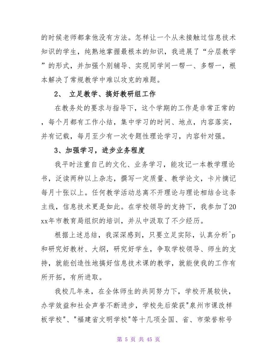 信息技术教师工作总结(合集15篇).doc_第5页