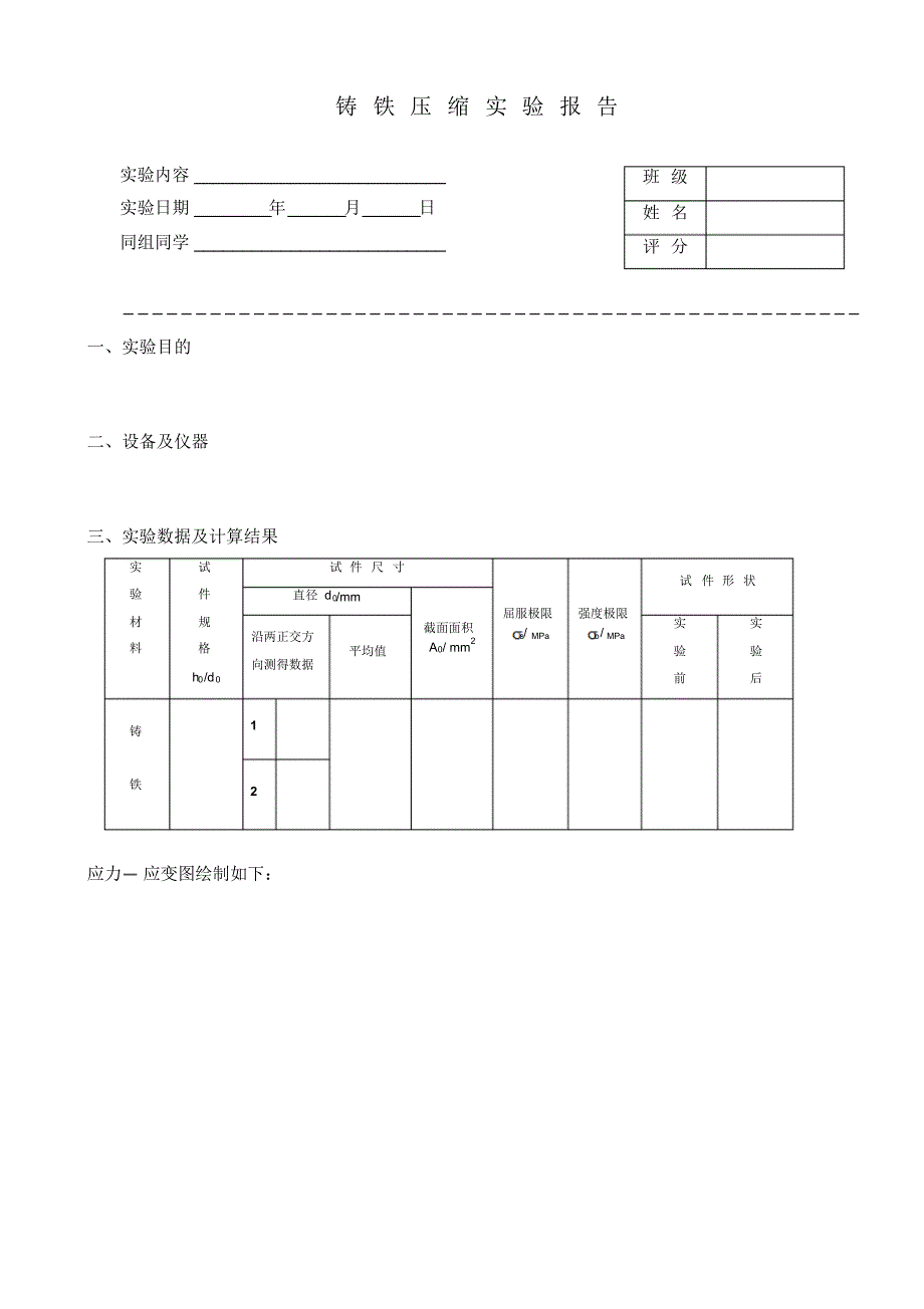 低碳钢拉伸实验指导书_第4页