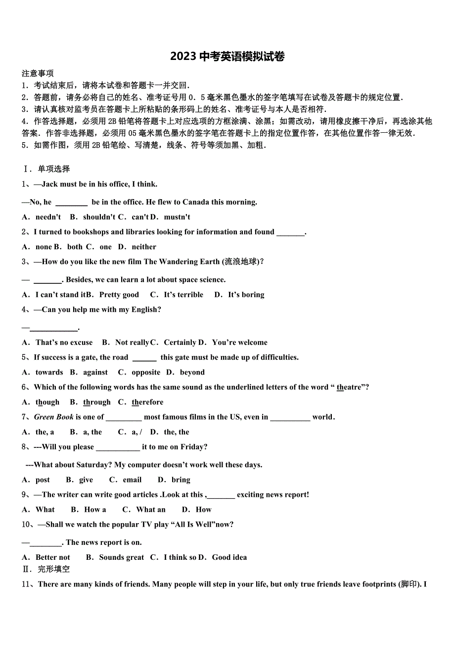 云南省开远市市级名校2023学年中考考前最后一卷英语试卷（含答案解析）.doc_第1页