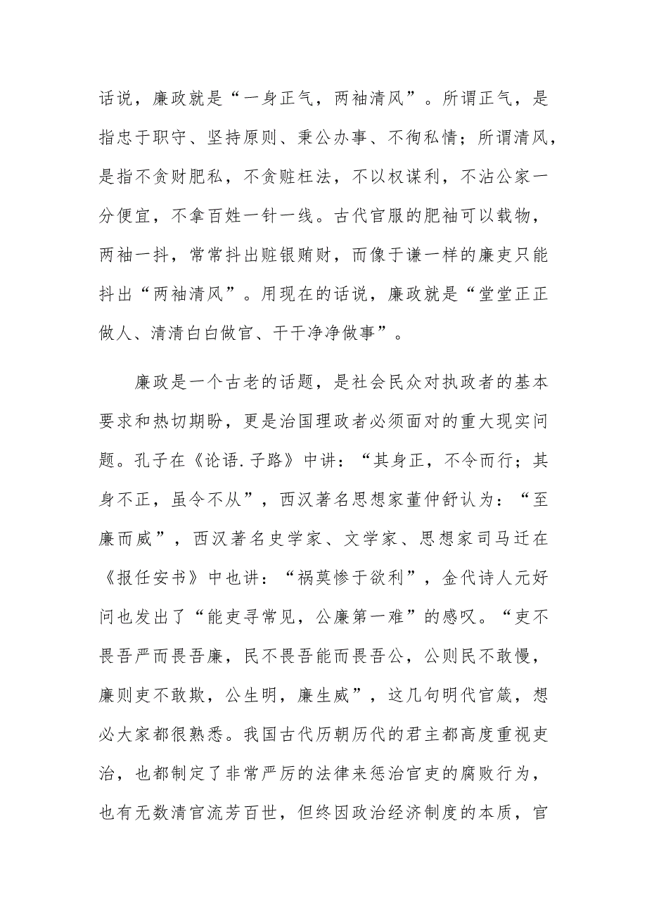 教育局勤政廉政奉献主题党课讲稿_第2页