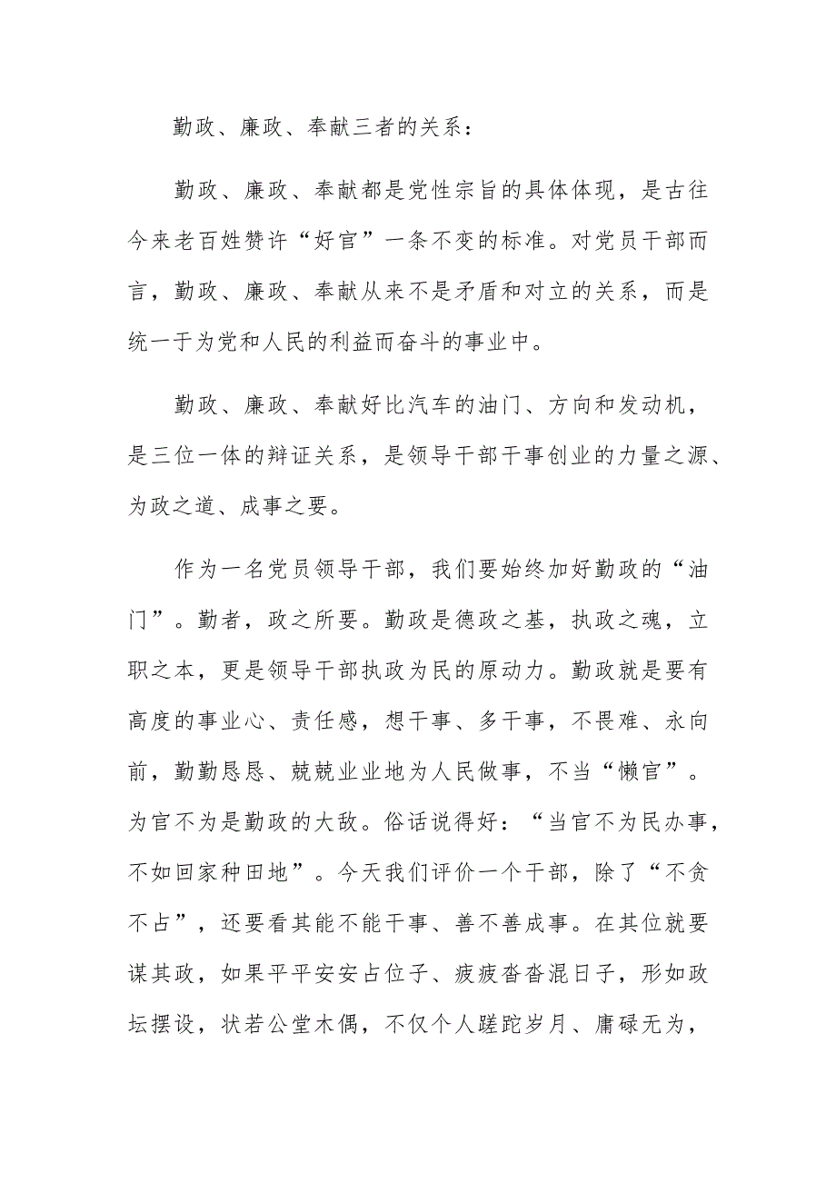 教育局勤政廉政奉献主题党课讲稿_第4页