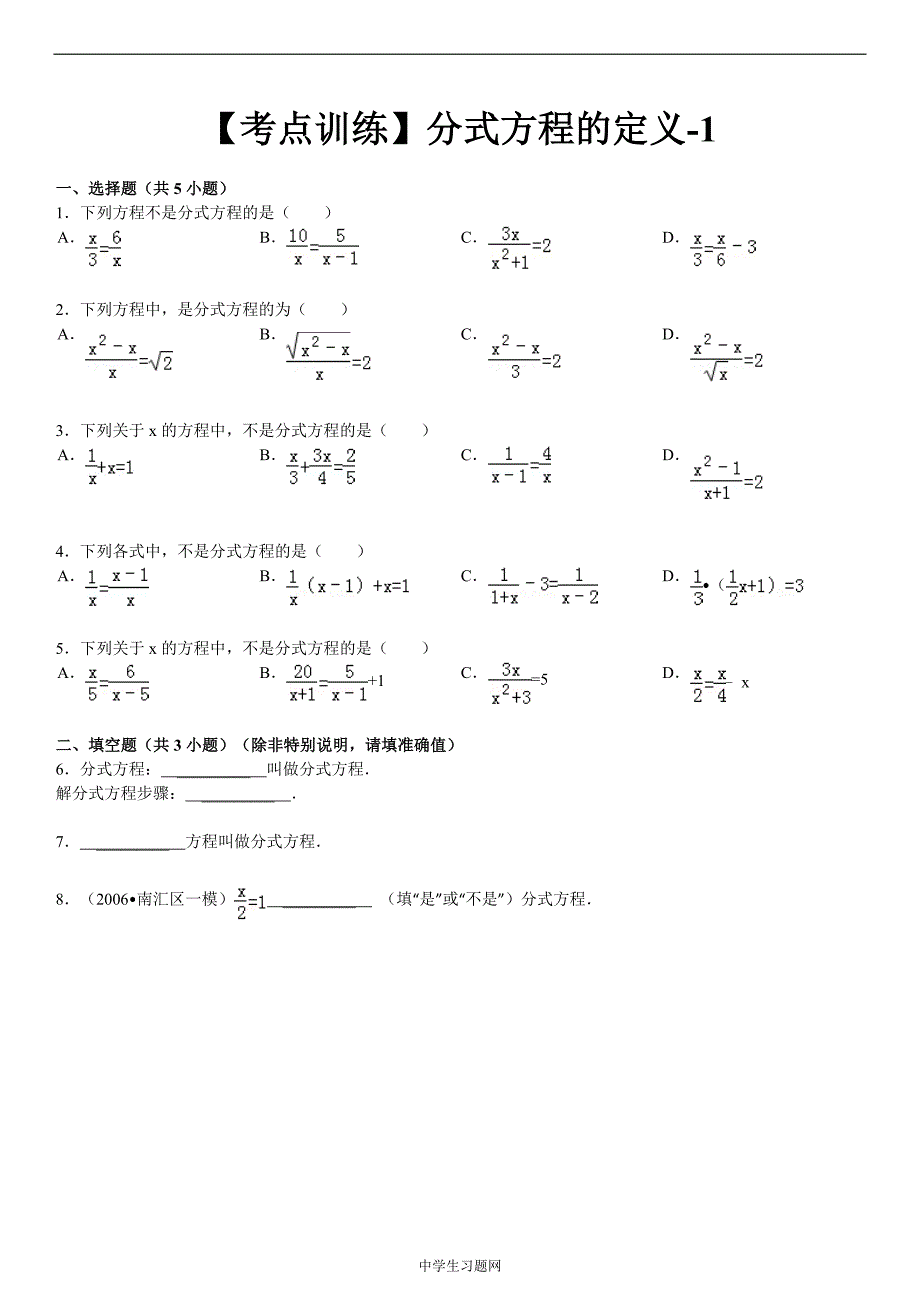 【考点训练】八年级数学_第16章_分式_163分式方程：_分式方程的定义-1_第1页