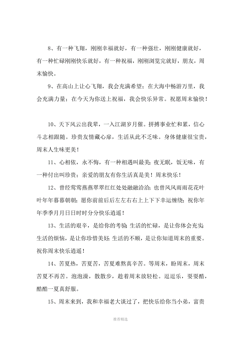 2020年周末祝福语大全_第3页