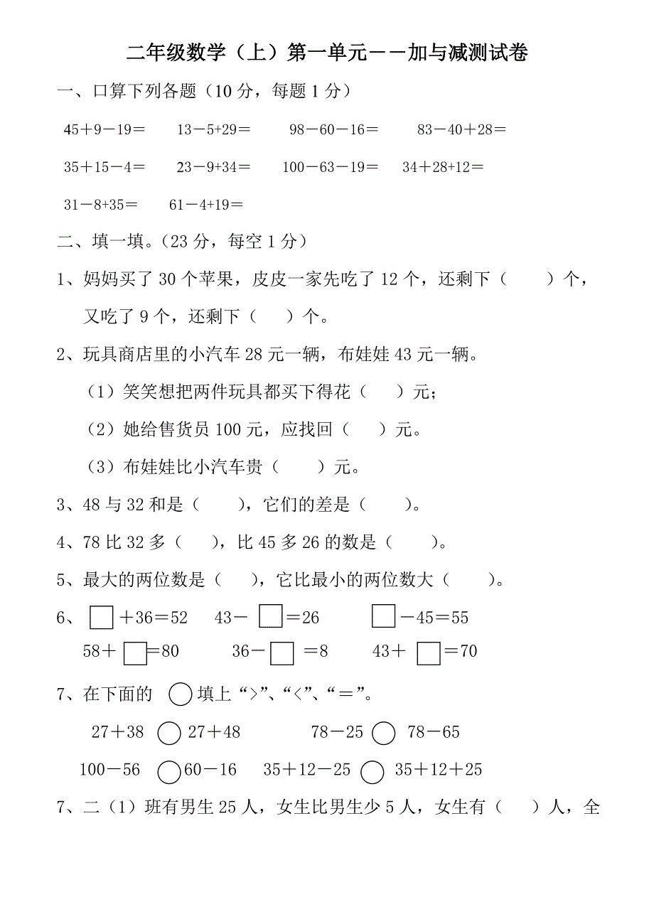 新北师大版二年级数学(上)第一单元加与减测试卷.doc_第1页