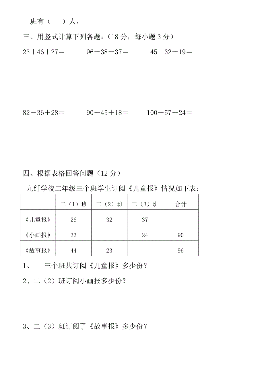 新北师大版二年级数学(上)第一单元加与减测试卷.doc_第2页