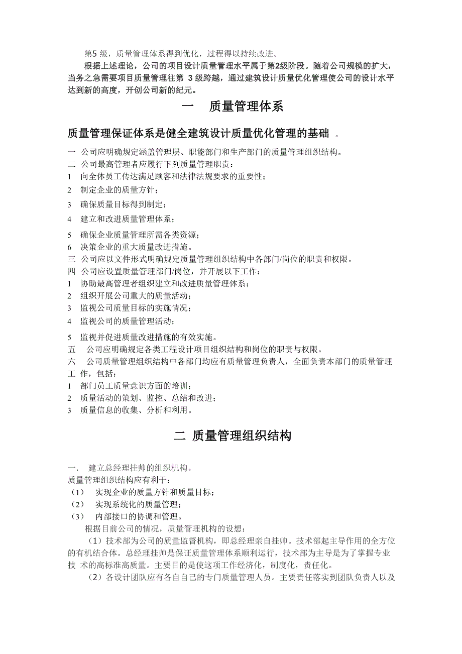 建筑设计公司质量管理体系的基本框架_第2页