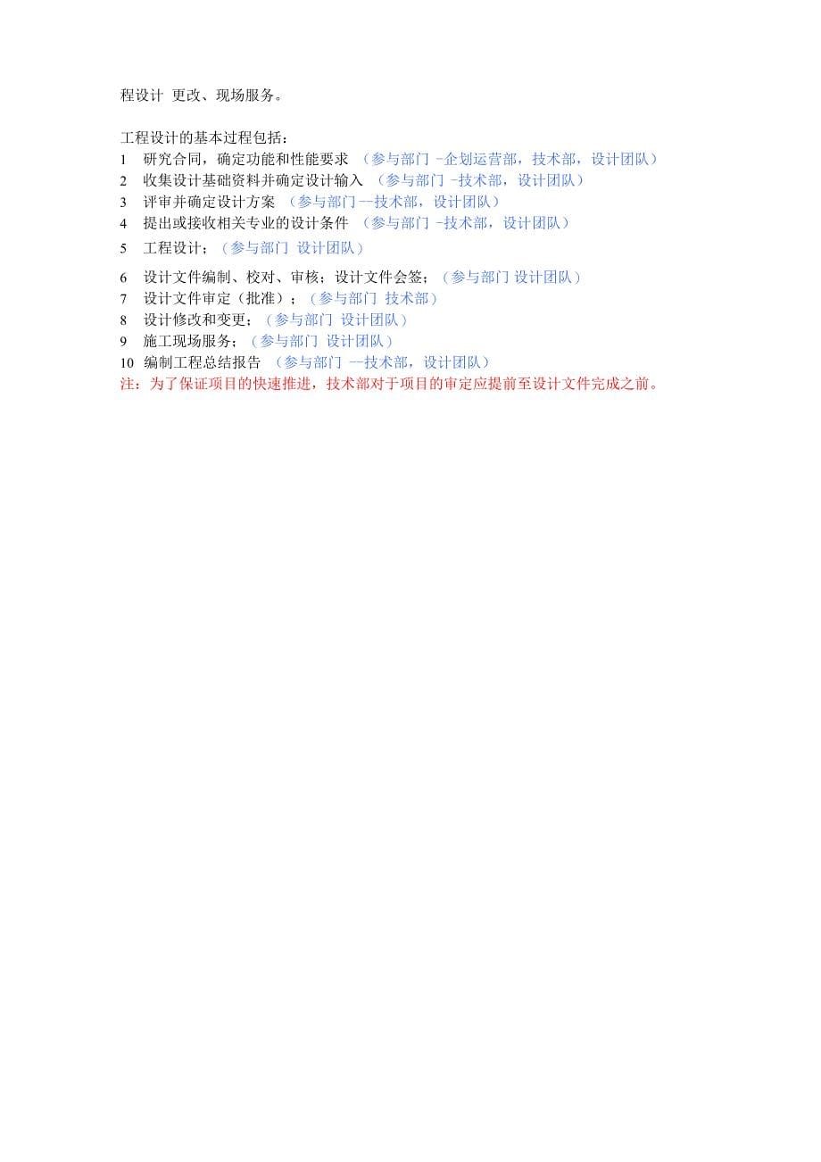 建筑设计公司质量管理体系的基本框架_第5页