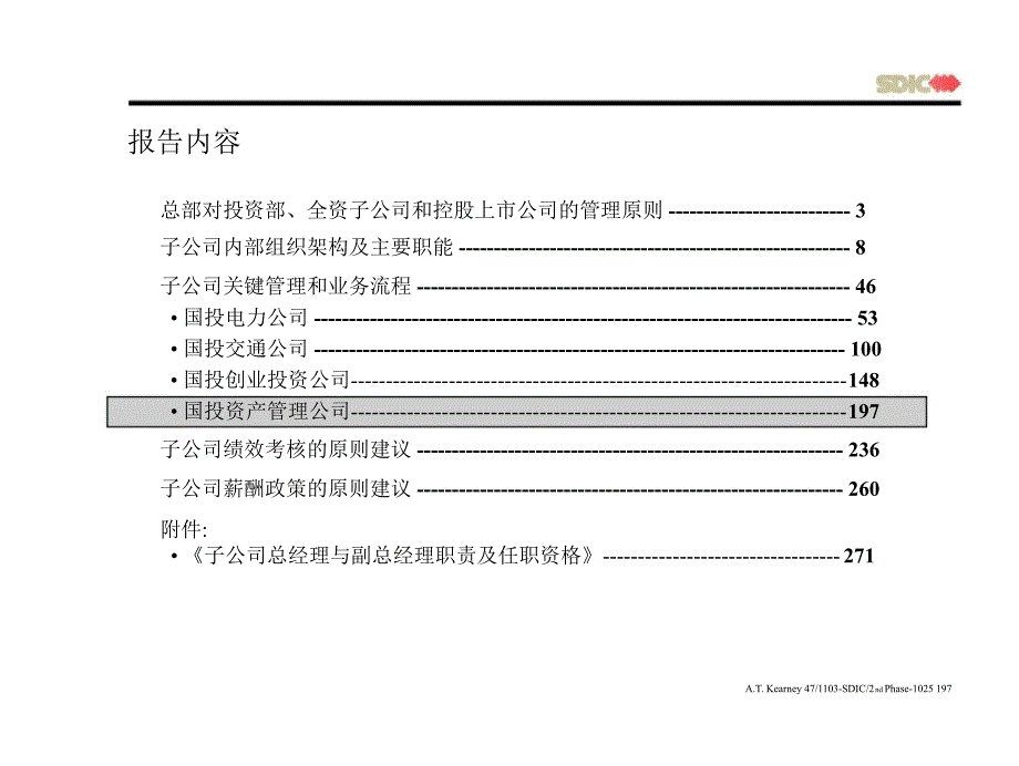 子公司改革方案Final3_第1页