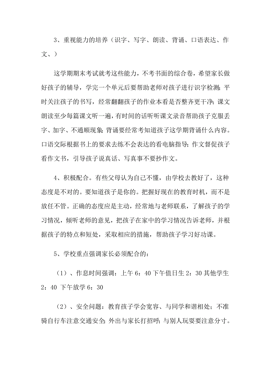 家长会班主任发言稿（精选6篇）_第4页