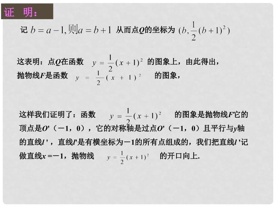 九年级数学下：2.2二次函数的图象与性质（3）课件湘教版_第5页