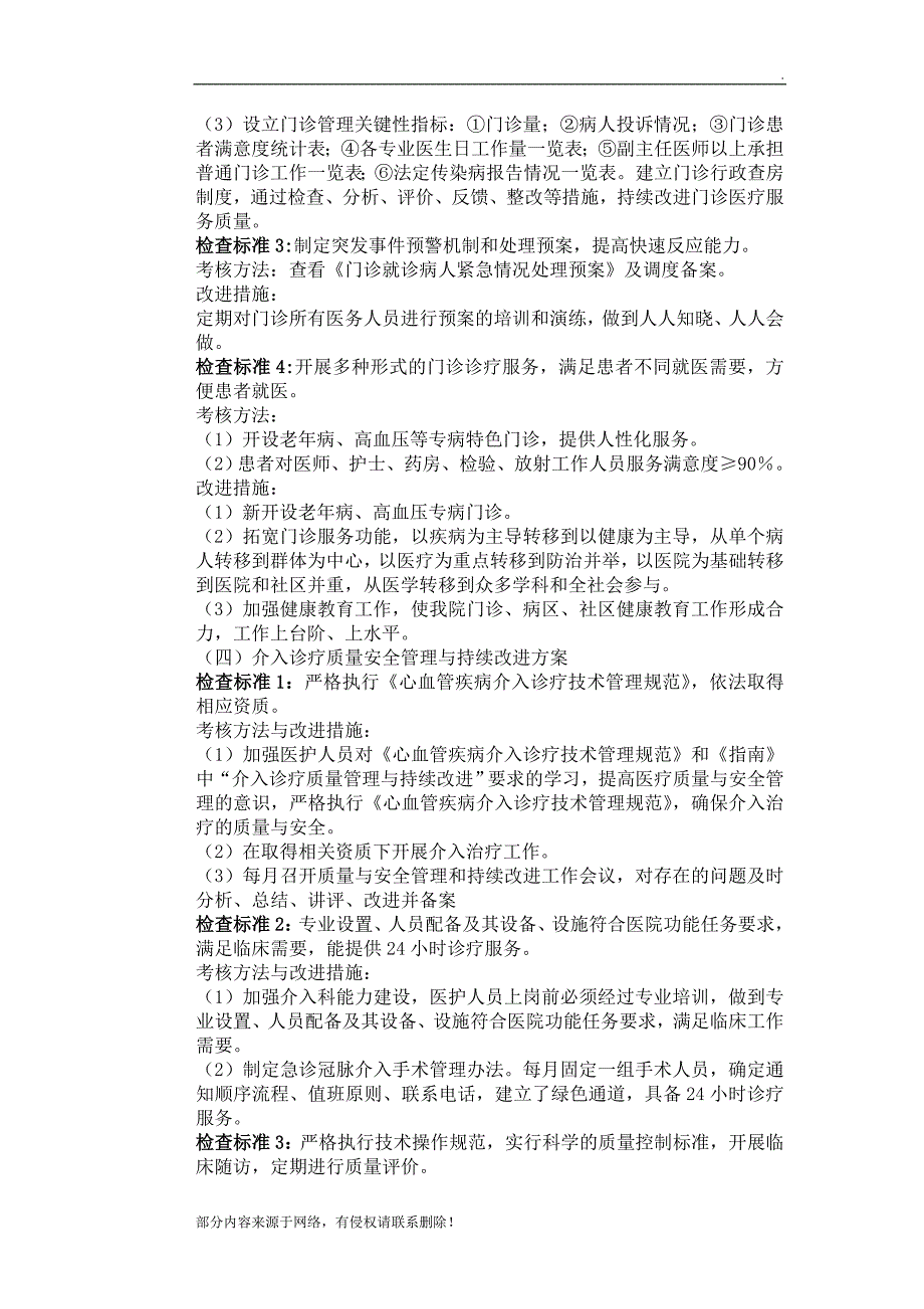 心内科医疗质量安全管理与持续改进方案_第3页