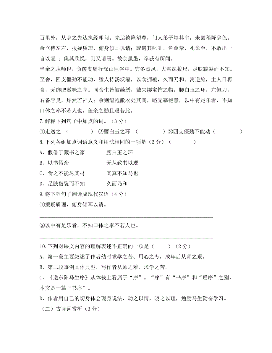 湖北省潜江市江汉油田油建学校八年级语文下学期期中试题无答案五四制_第3页