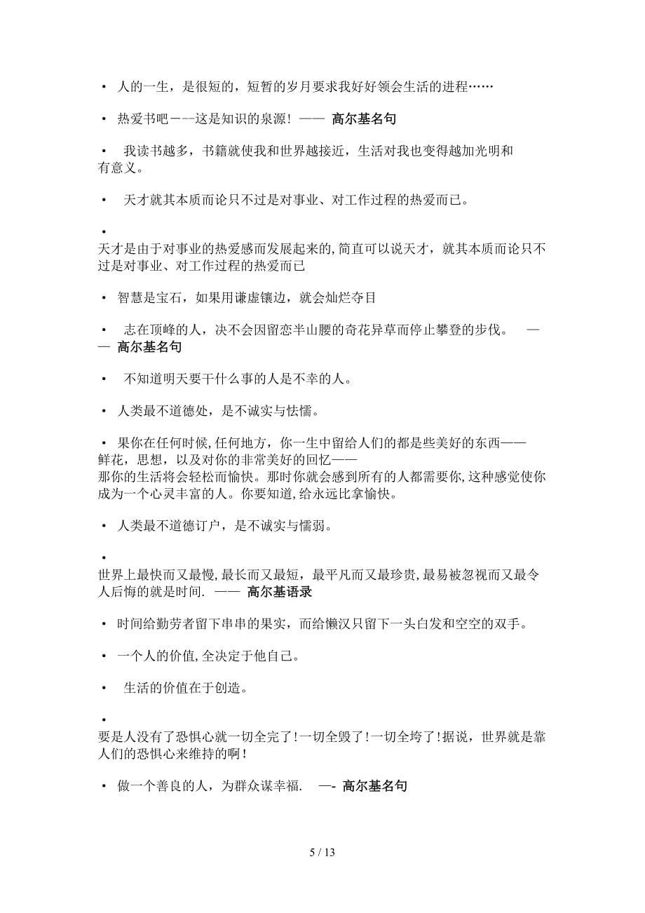 高尔基的名言_第5页