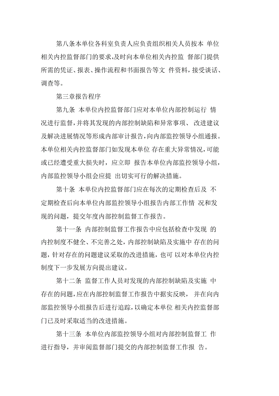 内部控制监督制度_第2页