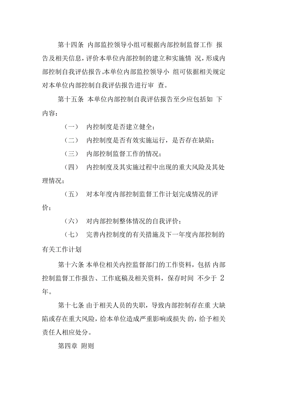 内部控制监督制度_第3页